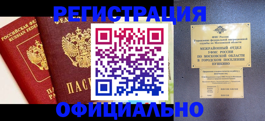 временная регистрация для всех в Липецке