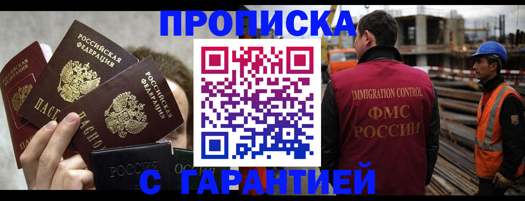 временная регистрация недорого в Липецке