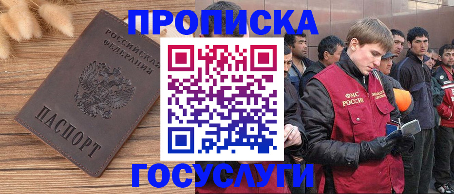 прописка регистрация в Липецке