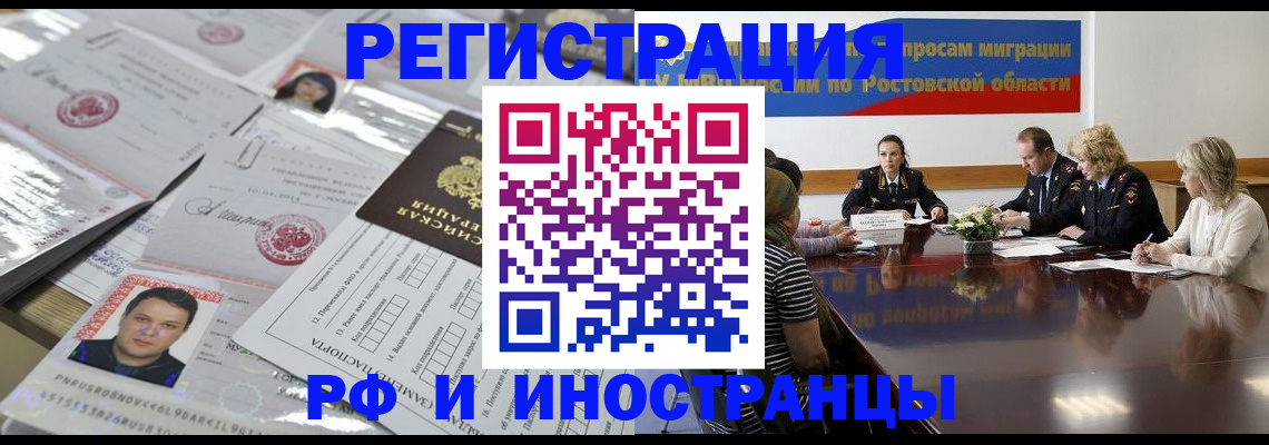 прописка 2025 в Липецке